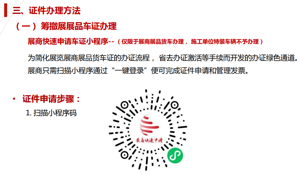 2025第31届广州酒店用品展览会车证办证指南